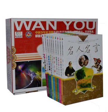 小学生益智励志万有文库  16开 全10册 小学生课外书  同心出版社  原价298元