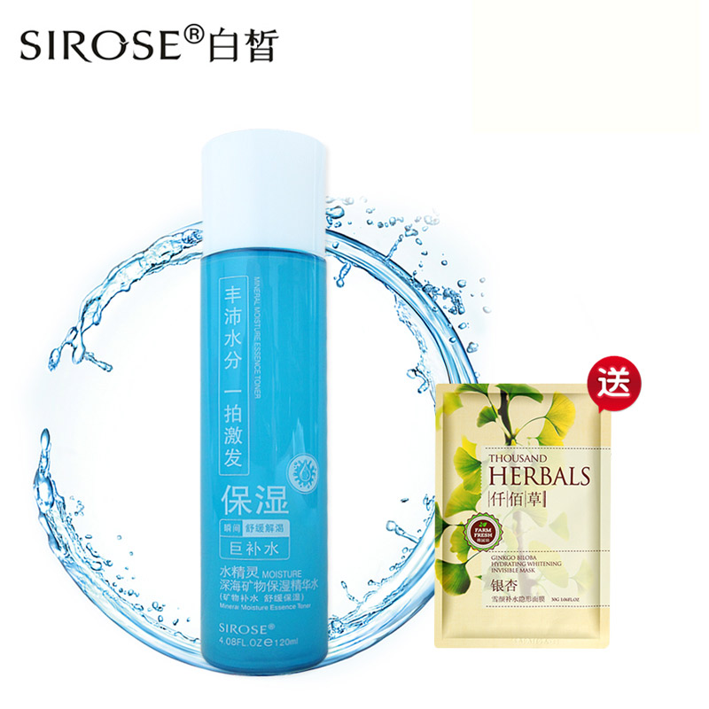 白皙水维他深海矿物保湿精华水120ml爽肤水柔肤水保湿补水毛孔女