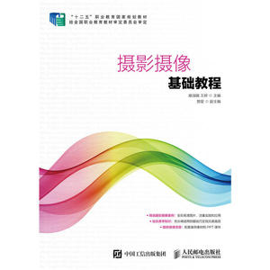 摄影摄像基础教程