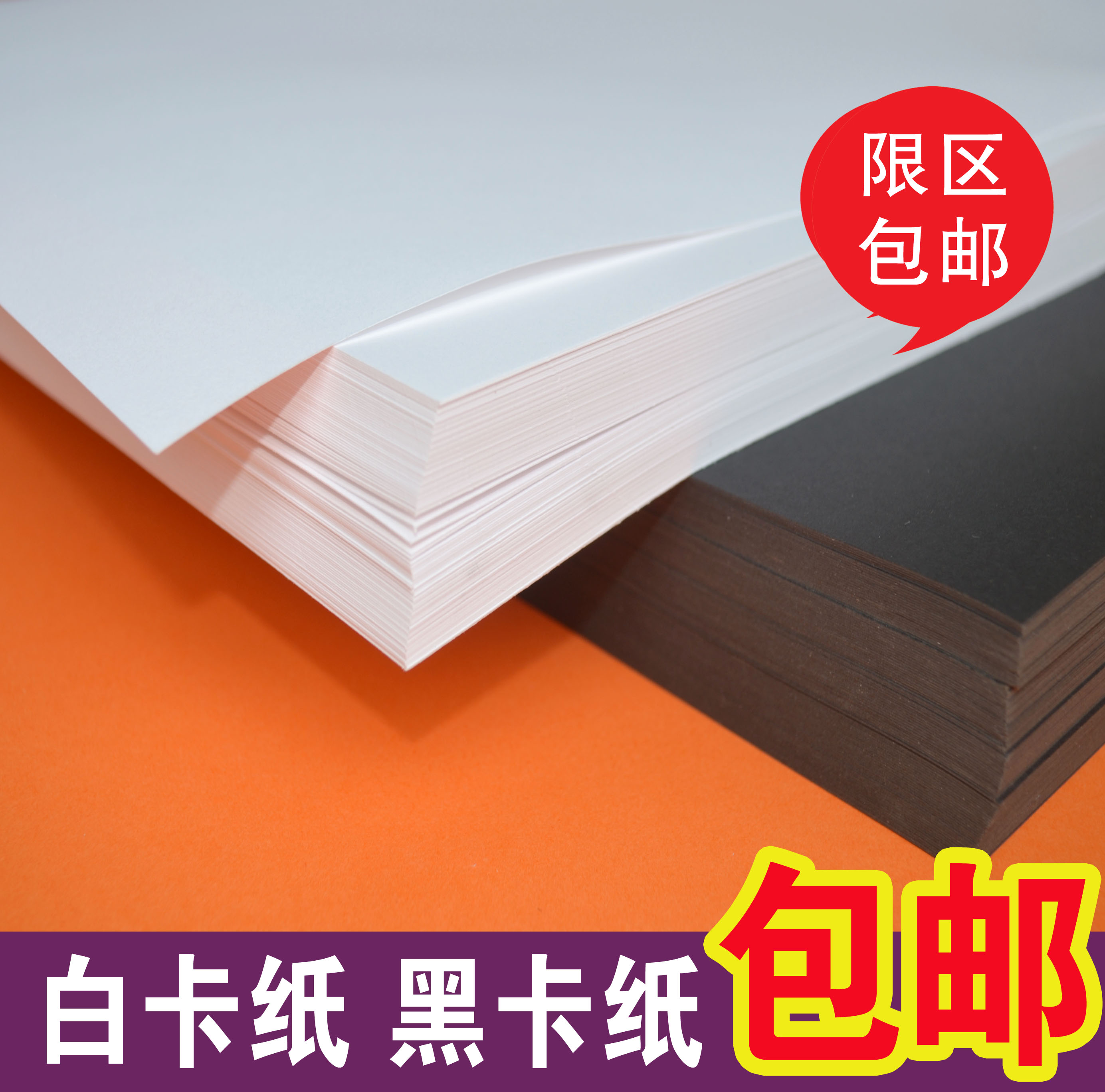 White cardboard Black cardboard A4 A3 4K white card laser inkjet printing thick hard hand-painted paper business card paper black paper