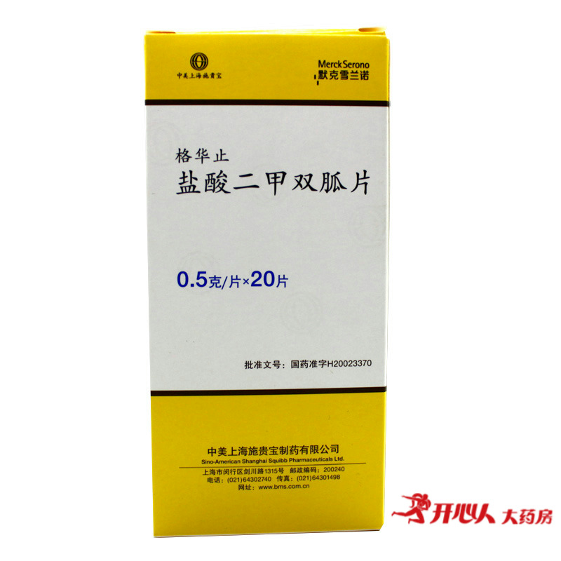 格华止格华止 盐酸二甲双胍片 0.5g*20片/盒