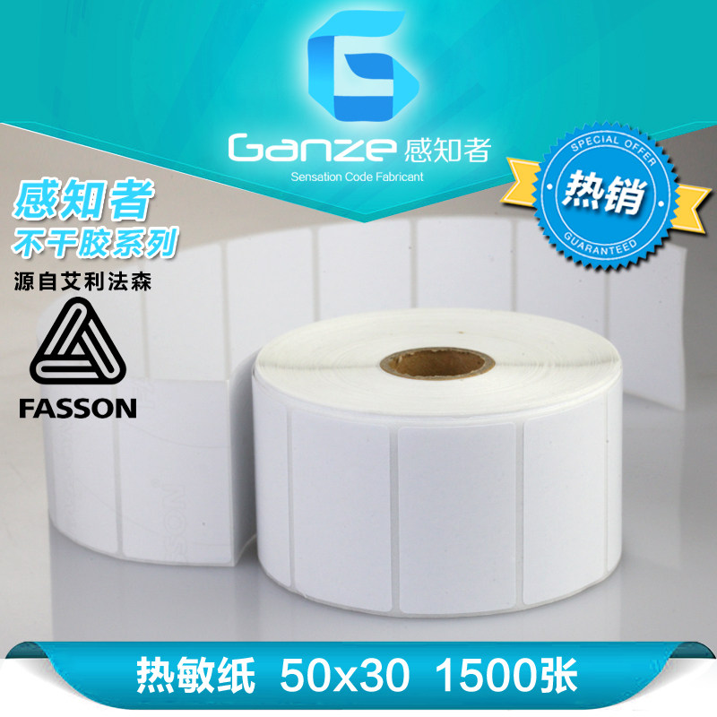 Avery Fasson Fasson thermal paper 50*30 1500 sheets of self-adhesive label paper bar code price supermarket