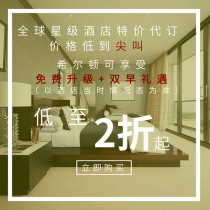 Beijing Shanghai Marriott Hilton Wangfujing orders Guangzhou Shenzhen Intercontinental Hyatt Star Reservation Discount