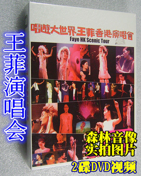 フェイ・ウォン 唱遊大世界 香港演唱会 ポスター A HK DVD Faye Wong