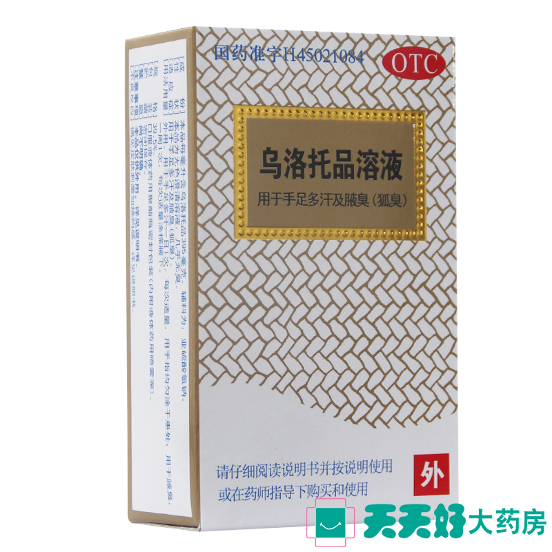银桂 乌洛托品溶液24ml 手足多汗及腋臭 去狐臭 去汗臭