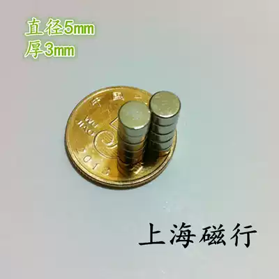 High strength rare earth permanent magnet Wang magnet 5x3 NdFeB strong magnet strong round magnet 5 * 3mm
