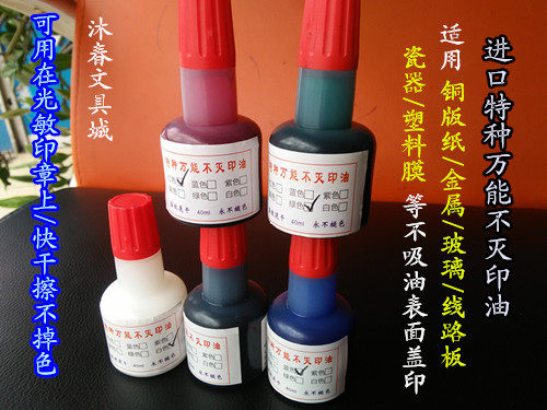 Special speed dry not extermination of printed oil metal plastic bag copper version paper quick dry not to drop color 40ML photosensitive quick dry oil