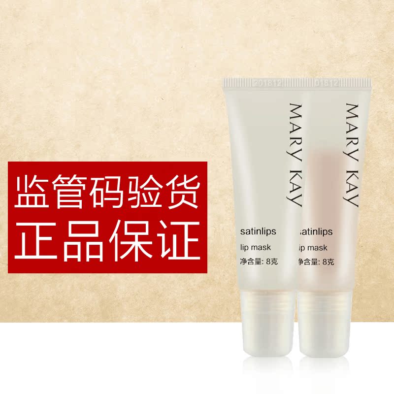 玫琳凯莎婷唇部护理套装 润唇膏8g+唇膜8g 去角质保湿滋润补水