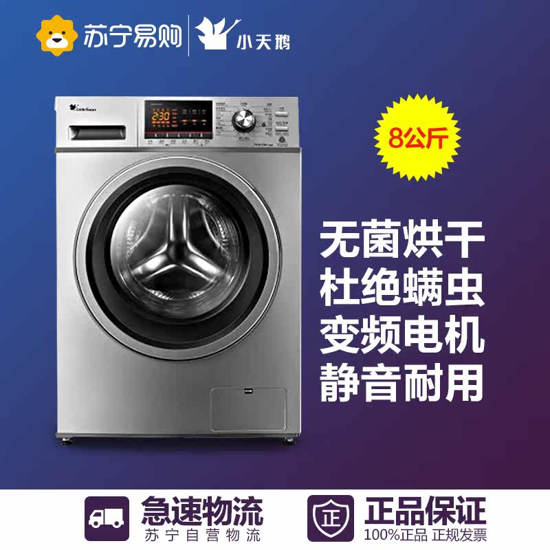 Littleswan/小天鹅 TD80-1411DXS 8公斤全自动变频滚筒烘干洗衣机