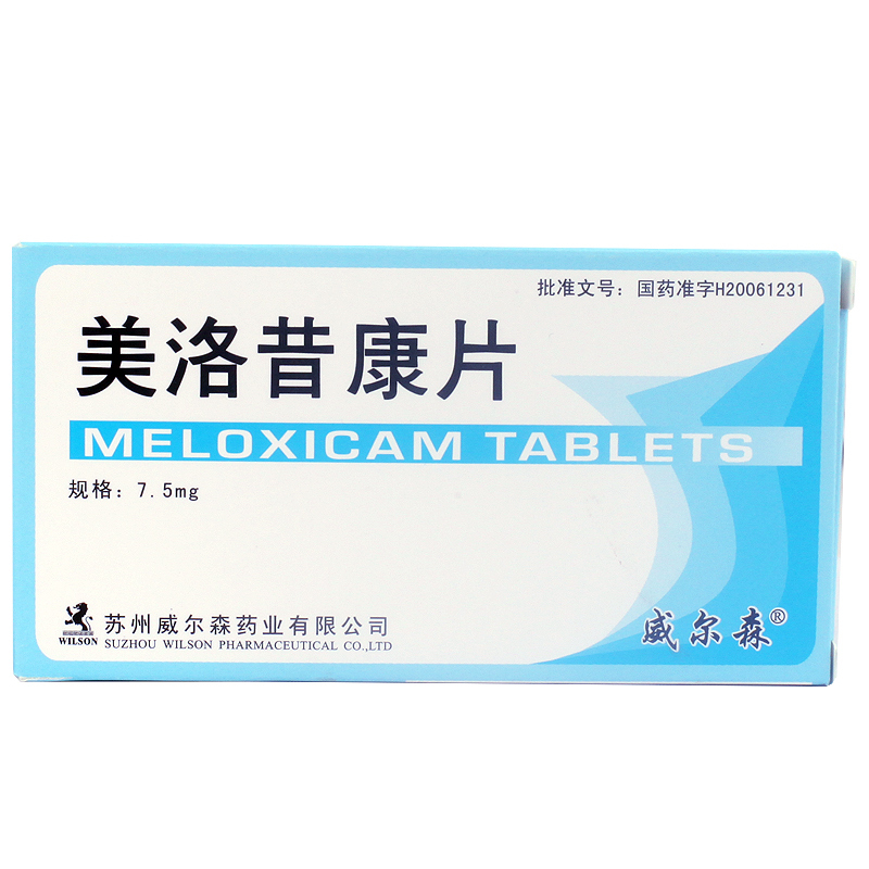 威尔森 美洛昔康片 7.5mg*10片/盒