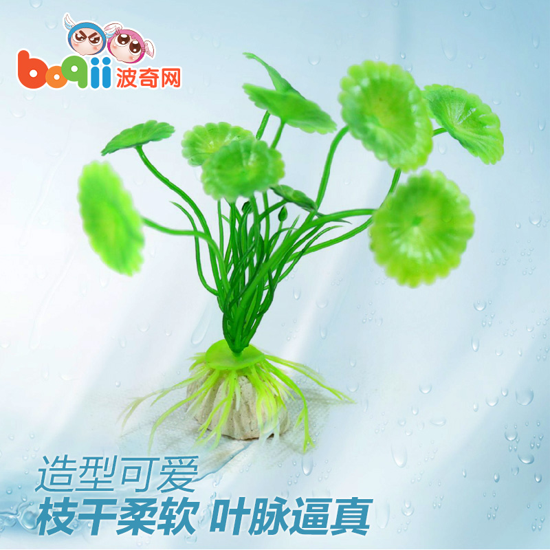 波奇网 水族用品 爱信仿真水草鱼缸仿水草造景 水族箱布景装饰