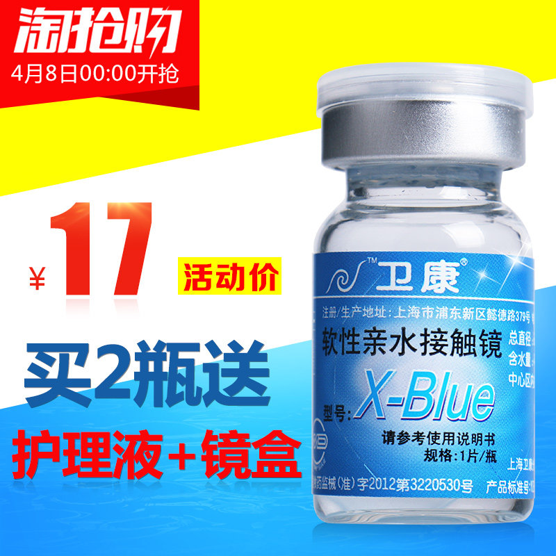 [买2送护理液+镜盒]卫康隐形近视眼镜x-blue年抛1片轻薄透明包邮