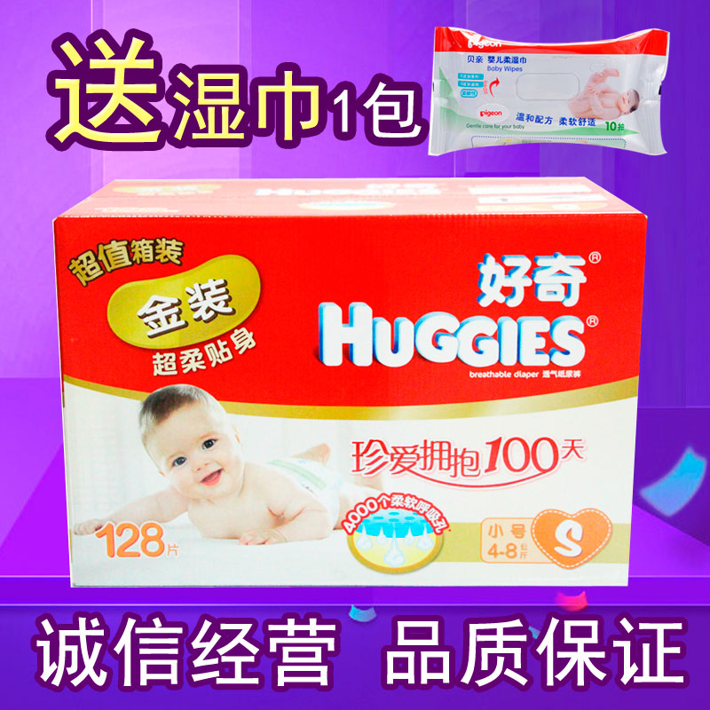 包邮好奇金装箱装宝宝纸尿裤 超柔婴儿尿不湿小号S120+8片S128片