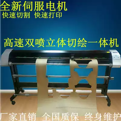 Hanbang direct sale double spray 160CM clothing three-dimensional cutting machine 1 6 wide plate-making paper inkjet cut All