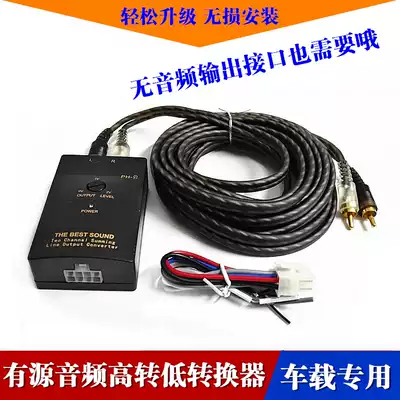 Car navigation CD audio high-to-low converter Car audio host power amplifier modified cable subwoofer cable