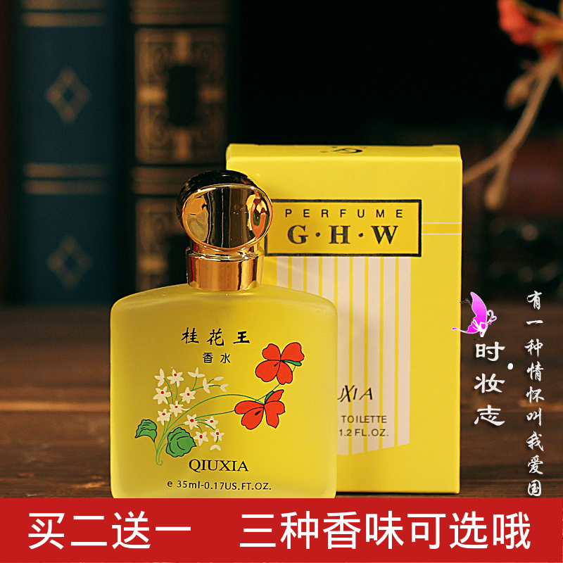 桂花/玫瑰/茉莉味淡香持久女士香水35ml清新淡雅香水