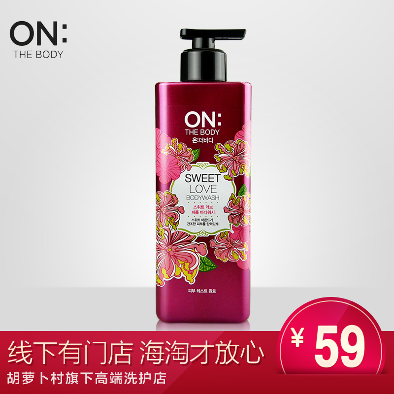 韩国ON THE BODY甜蜜爱恋香水沐浴露500g  保湿滋润持久留香