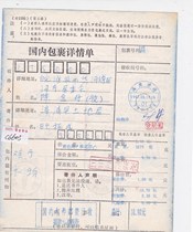 c6605 Fujian Zhangpu Printable Surcharge 0 20 Yuan Actual Shipping Domestic Package Detail List to Huaibei Anhui
