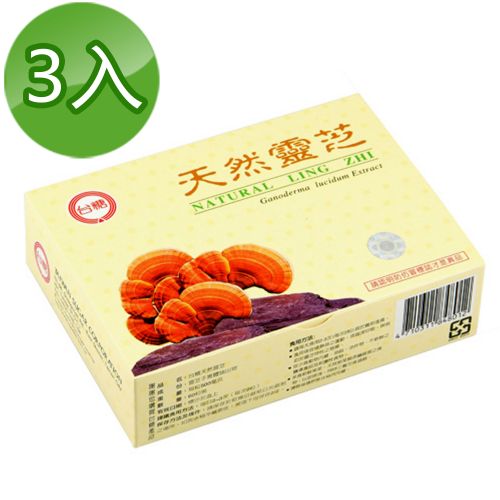【台糖】天然灵芝60粒(3盒/组)台湾官网直邮进口
