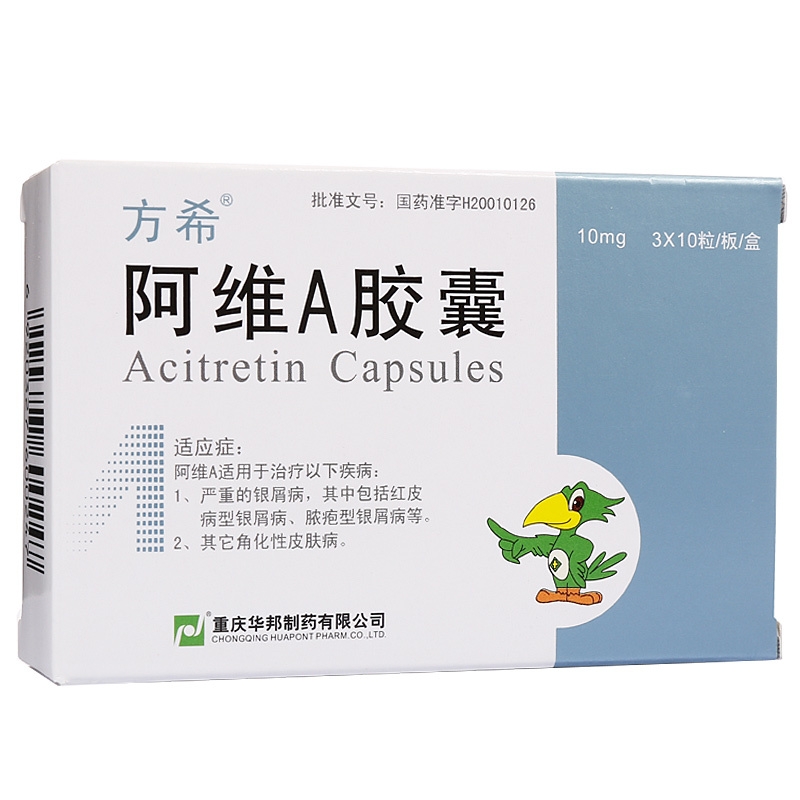 方希 方希 阿维A胶囊 10mg*30粒/盒