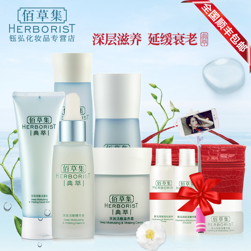 佰草集典萃系列深润活颜补水保湿深层滋润护肤化妆品套装礼盒