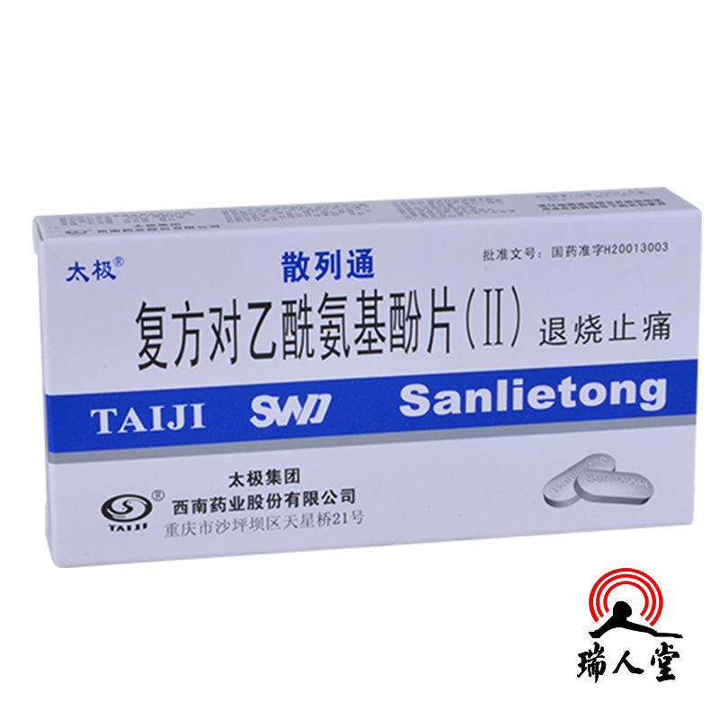 太极 散列通 复方对乙酰氨基酚片(II)10片 用于感冒发热 缓解疼痛