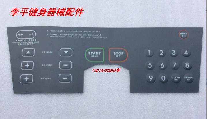 Bailiheng treadmill key switch membrane switch treadmill key membrane circuit board lower control board control board