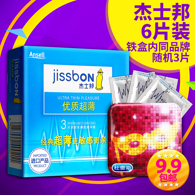 杰士邦 避孕套 优质超薄 香草安全套高潮情趣用品成人夫妻性用品Z
