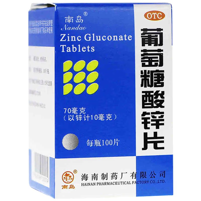 南岛 葡萄糖酸锌片 70mg*100片/瓶 厌食症 异食癖 口腔溃