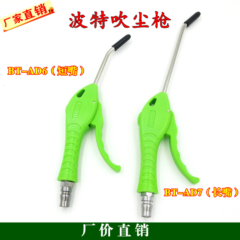 BOTER dust blowing gun, powerful wind blowing gun, pneumatic dust gun, air compressor long and short air gun