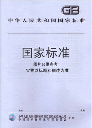 GB/T 18250-2000 建筑幕墙平面内变形性能检测方法