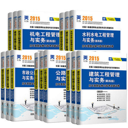 2015二建考试用书习题 历年真题与临考突破试卷全套3本 市政/水利/机电/建筑土建/公路专业任选一  幸福建造师