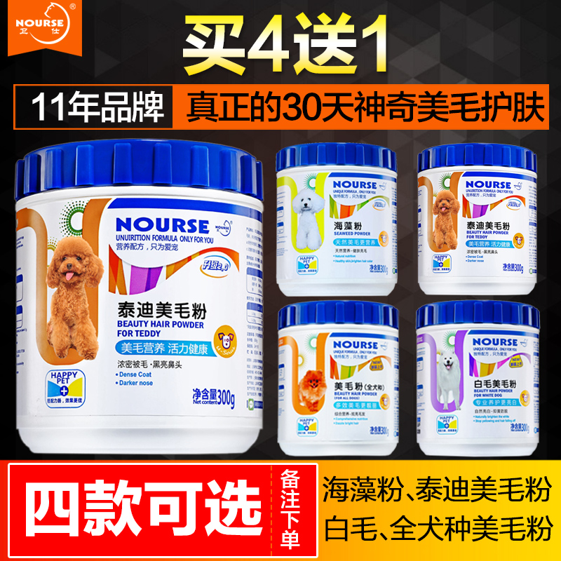 卫仕泰迪贵宾美毛粉宠物专用黑鼻头增色海藻粉狗狗金毛比熊卵磷脂