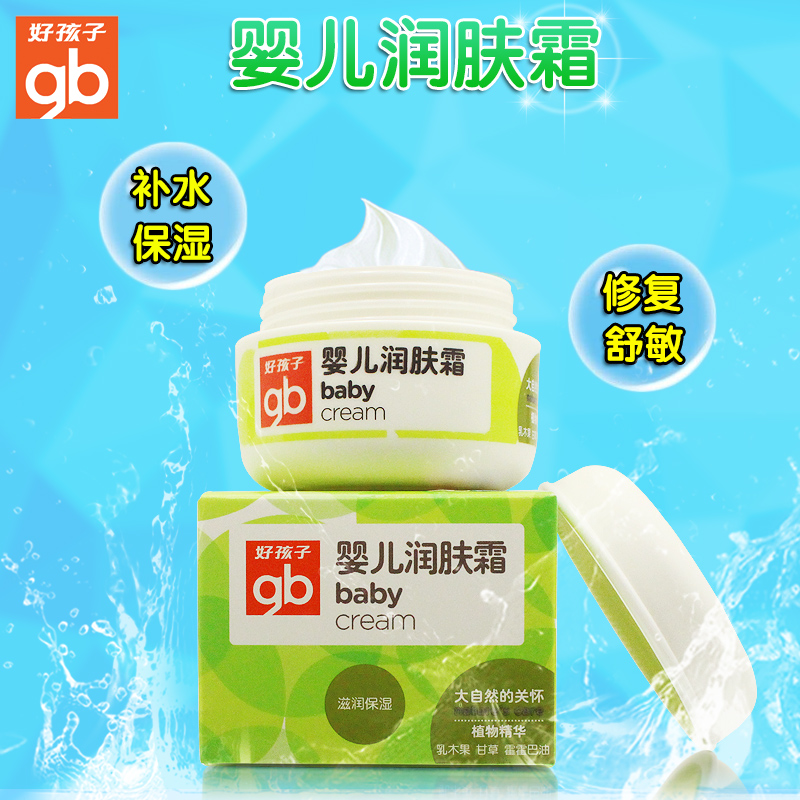 好孩子婴儿润肤霜宝宝面霜夏季滋润保湿儿童护肤用品霜润肤乳40g
