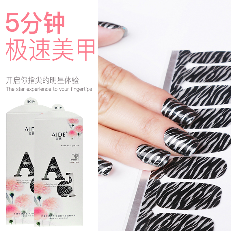 艾德美甲指甲贴纸防水初学者 韩国全贴贴片全套饰品成品工具套装