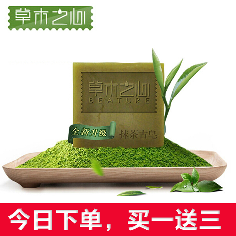 草木之心手工皂去黑头 抹茶古皂控油祛痘深层清洁精油皂洁面皂