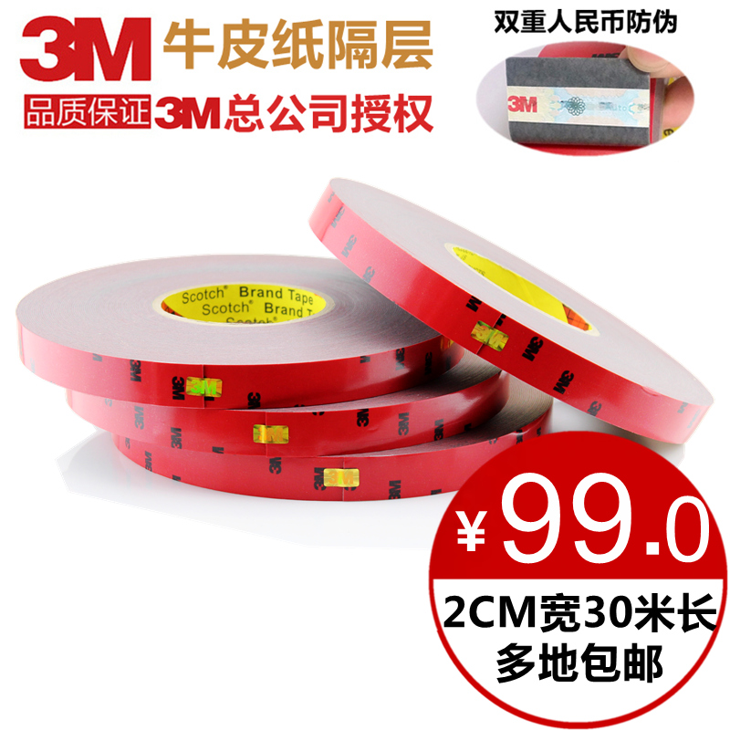 正品3M双面胶 强力泡沫无痕薄防水耐高温胶带胶贴汽车专用30米长