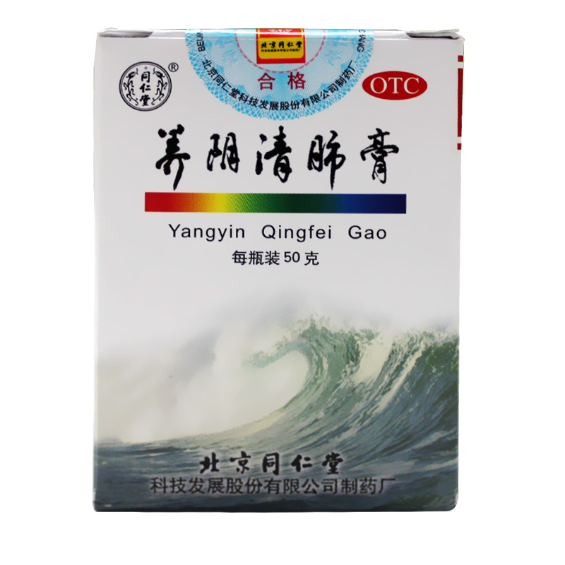 同仁堂养阴清肺膏50g*5瓶养阴润燥清肺利咽 阴虚肺燥咽喉干痛