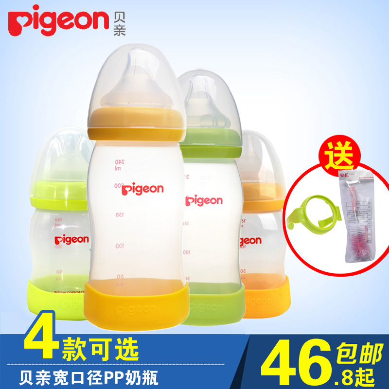 正品贝亲宽口径PP塑料新生婴儿防胀气宝宝奶瓶送把手包邮