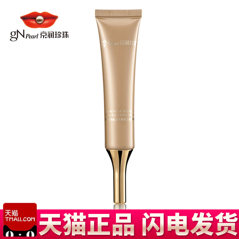京润珍珠正品活体靓采柔嫩眼部紧致精华20g滋润细纹眼霜眼精华