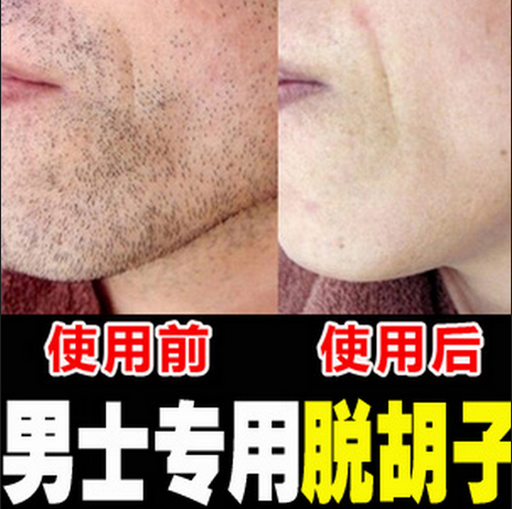 男士脸部脱胡子唇毛防敏感脱毛膏面部去胡须女士脱腋下毛腿毛正品