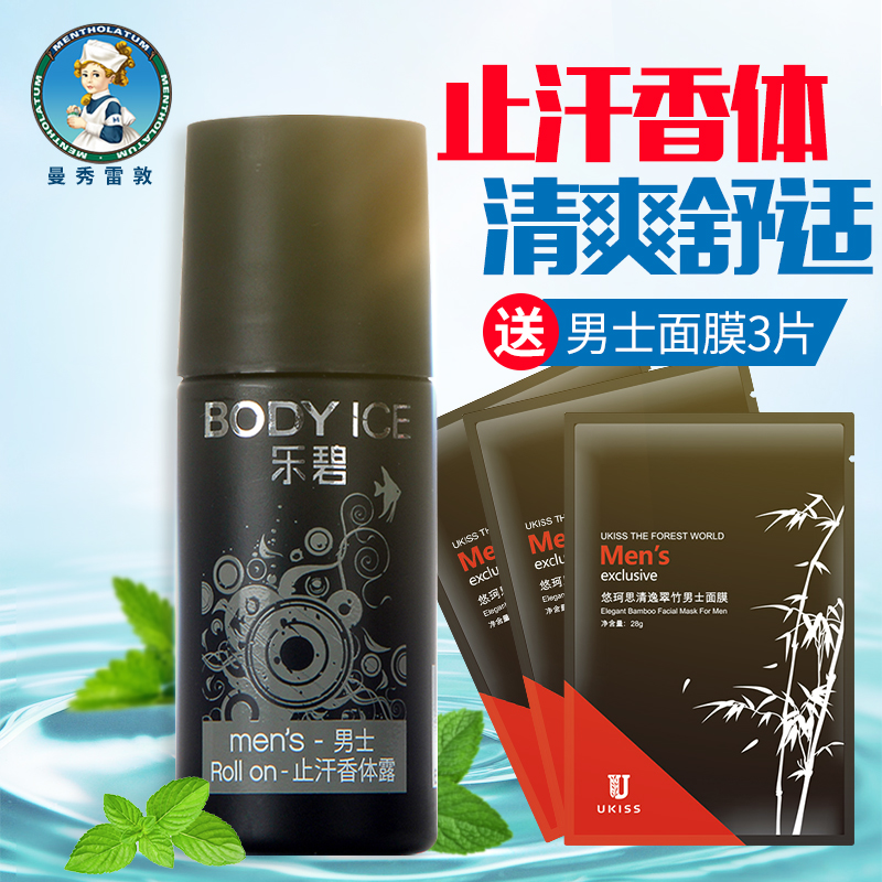 曼秀雷敦走珠液男腋下抑汗爽身香体露滚珠持久止汗喷雾剂清新香水