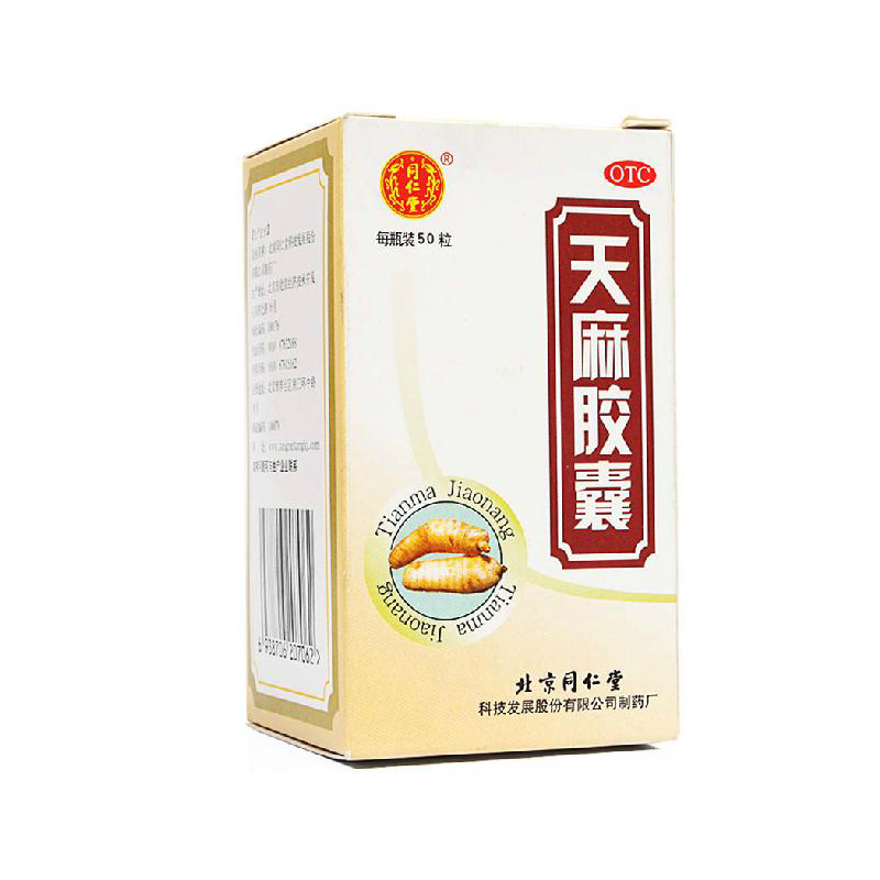同仁堂 天麻胶囊 0.25g*50粒 祛风除湿 舒筋通络 活血止痛
