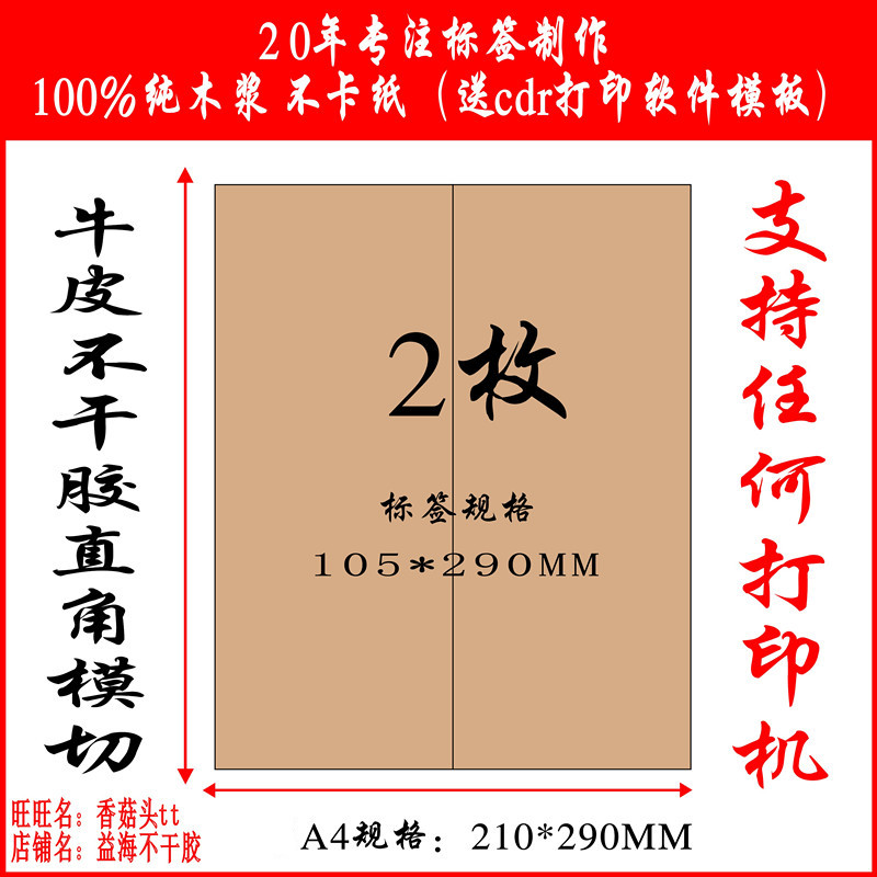 Manufacturer direct sales A4 kraft paper face adhesive right angle cut adhesive barcode label photocopy paper 2 grids