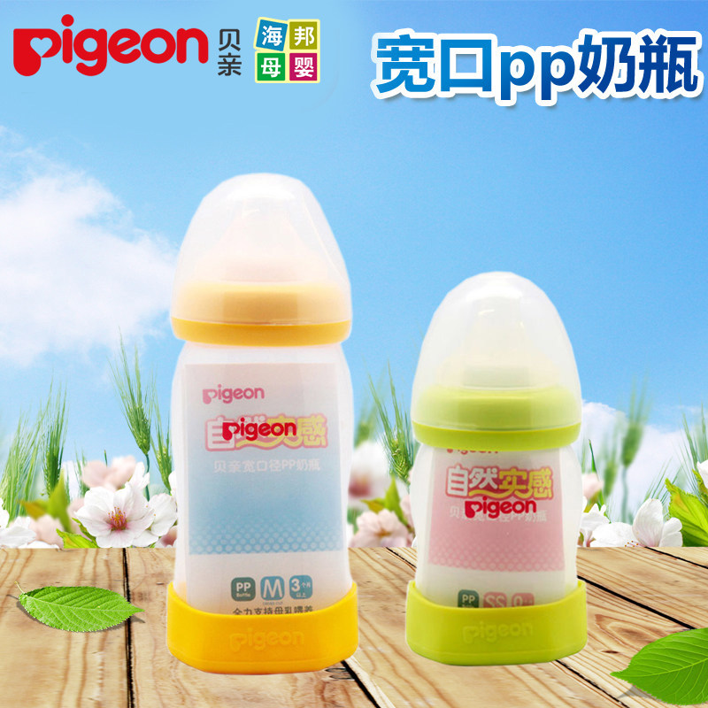 贝亲宽口奶瓶 宽口PP塑料奶瓶 新生儿 奶瓶防胀气160/240ml
