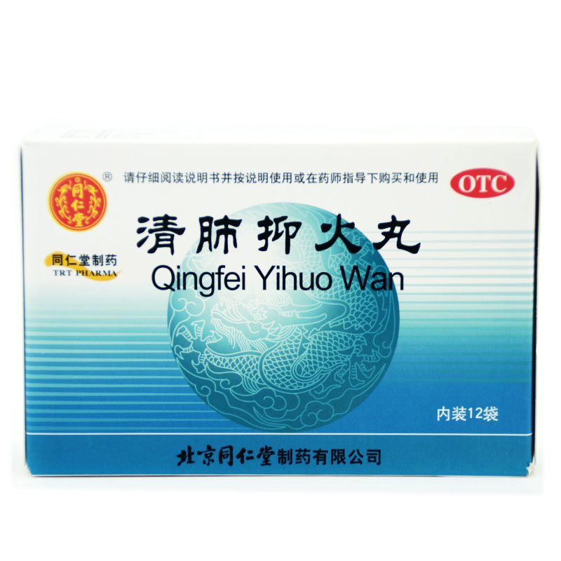 【同仁堂】清肺抑火丸 6g*12袋 清热止咳 化痰通便 大便干燥 咽痛