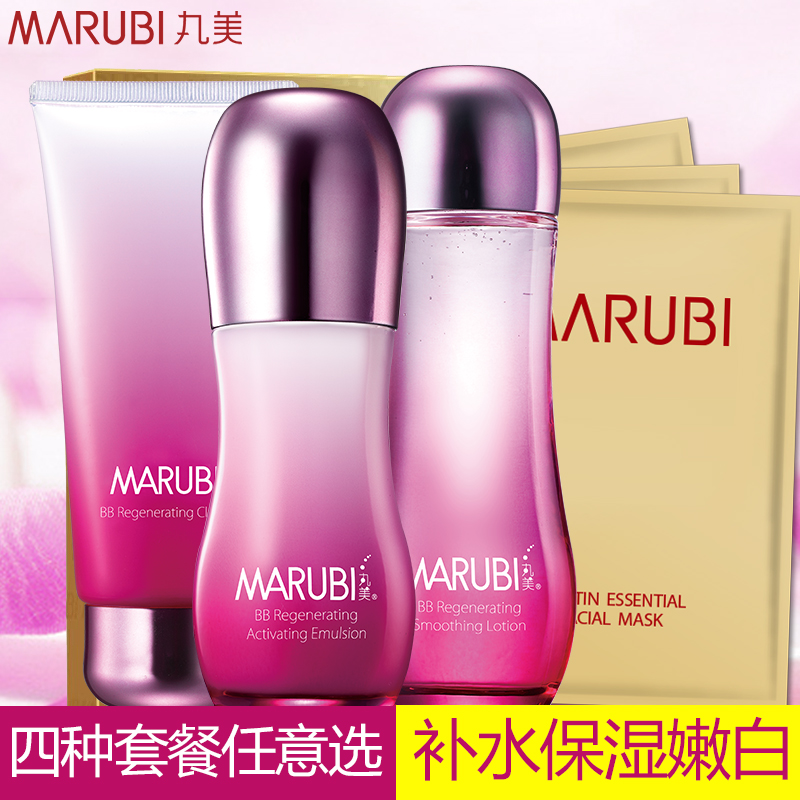 丸美化妆品套装BB新肌护肤品三件套组合美白补水保湿水乳正品专卖