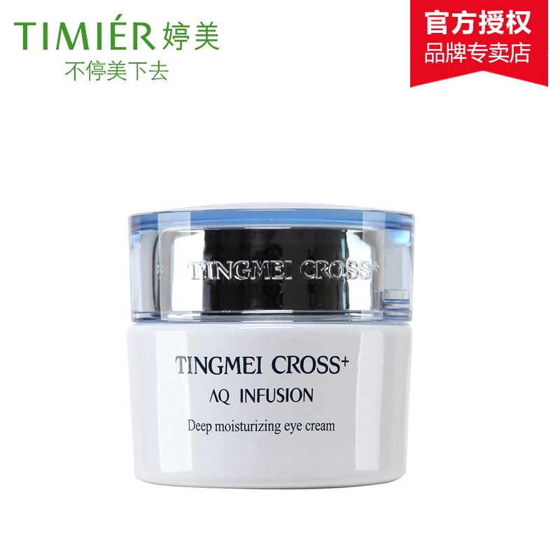 婷美超美肌水盈透肌深层补水眼霜20g 保湿淡化眼袋黑眼圈细纹幼纹