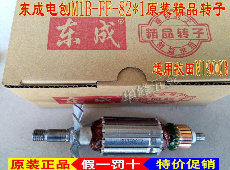 Dongcheng electric planer M1B-FF-82x1 original Rotor Stator with Makita N1900B carbon brush belt woodworking electric planing