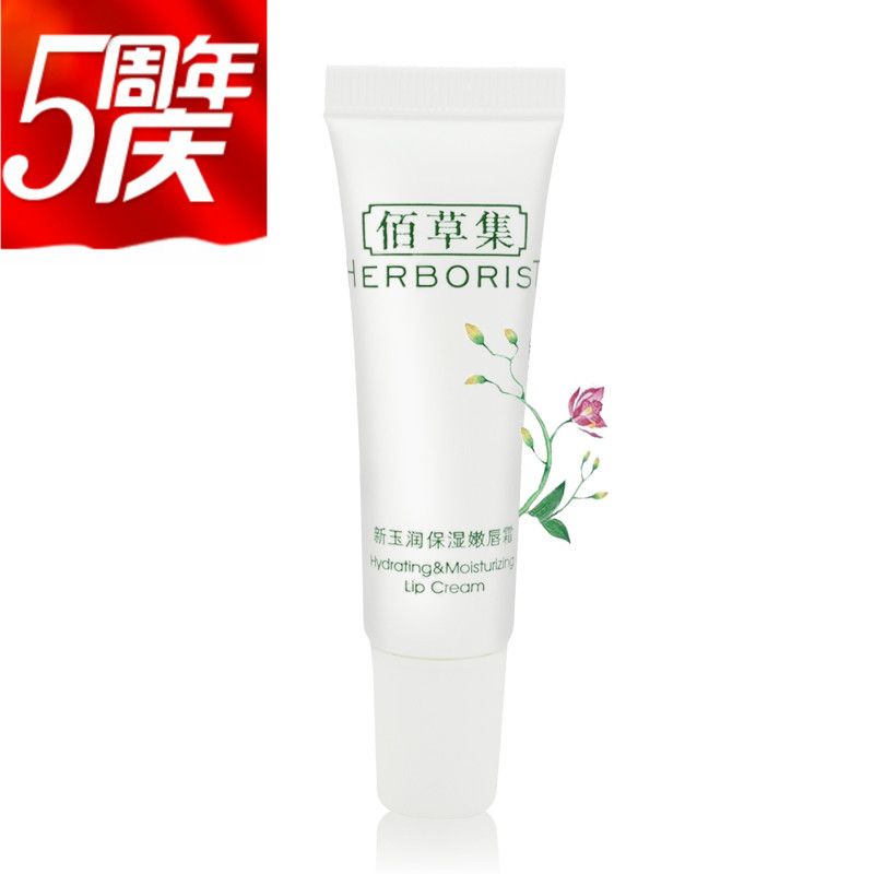 佰草集新玉润保湿嫩唇霜10g 滋润 修护 补水 唇膏 正品